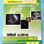 ►หนังสือฟิสิกส์ ม.ปลาย◄ หนังสือกวดวิชา Perfect อ.เอกฉัตร ฟิสิกส์ ม.ปลายเล่ม 1-6 มีสรุปเนื้อหาสูตรสำคัญ มีโจทย์ประจำบท อาจารย์รวบรวมโจทย์ข้อสอบจากสนามสอบแข่งขันดังๆตามที่ต่างๆเช่น ข้อสอบโควตา มช. มอ. พื้นฐานวิศวะ ข้อสอบ Ent ข้อสอบคัดเลือกโอลิมปิก จดบางหน้า