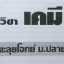 หนังสือกวดวิชาเคมีอ.อุ๊ ตะลุยโจทย์ ม.ปลาย