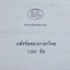 หนังสือกวดวิชา Da'vance คลังข้อสอบภาษาไทย 1,000 ข้อโดย อ.ปิง