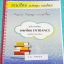 ►อ.ลำพูน◄ TH 9477 คอร์สภาษาไทย Entrance หนังสือสรุปเนื้อหาวิชาภาษาไทย ชั้น ม.ปลาย ม.4-5-6 ครบทุกเรื่อง มีสูตรลับของ + เทคนิคลัดของ อ.ลำพูน มีเน้นจุดที่ต้องท่องจำ อ่านแล้วนำไปใช้ได้เลย มีตัวอย่างข้อสอบที่มักออกสอบ จดครบเกินครึ่งเล่ม จดละเอียดมาก จดสีและดิน