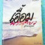 ►หนังสือเอื้อมพระเกี้ยว◄ เอื้อมพระเกี้ยว 14 สุริยาจารุกร เรียบเรียงโดย น.ร.ในโครงการพัฒนาศักยภาพด้านคณิตศาสตร์รุ่นที่ 20 โรงเรียนเตรียมอุดมศึกษา หนังสือสรุปเนื้อหาสำคัญวิชาคณิตศาสตร์ ไทย สังคม พร้อมแบบฝึกหัดและคำอธิบายเฉลยละเอียด มีเนื้อหาเพื่อเตรียมสอบเข