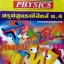 แอพพลายฟิสิกส์ สรุปสูตรฟิสิกส์ ม.4