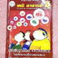 ►หนังสือเคมี อ.อุ๊◄ หนังสือกวดวิชา อ.อุ๊ เคมี ปรับพื้นฐานก่อน Entrance ในหนังสือมีสรุปเนื้อหา โจทย์แบบฝึกหัด จดครบเกือบทั้งเล่ม จดละเอียด มีจดเน้นจุดที่ออกสอบเยอะมาก