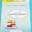 ►อ.ลำพูน◄ TH 8575 คู่มือการเรียน วิชาภาษาไทย ตะลุยโจทย์เข้าเตรียมอุดม (สรุปข้อสอบครบทุกเรื่อง) มีโจทย์ครอบคลุมทุกหัวข้อเพื่อเตรียมสอบเข้า ม.4 ร.ร.เตรียมอุดม จดครบเกือบทั้งเล่ม มีโน้ตสรุปเนื้อหาย่อใส่แผ่นกระดาษต่างหาก มีจดหลักการทำโจทย์ และจุดนอกกฎที่ควรจำ