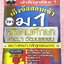 ►สอบเข้าม.1◄ อ.ถนัด เก็งข้อสอบเข้า ม.1 วิชาสังคมศึกษา ครบทุกสาระตามหลักสูตรแกนกลาง เน้นฝึกทำโจทย์ข้อสอบทั้งเล่ม ในหนังสือมีเขียนด้วยดินสอบางหน้า ด้านหลังมีเฉลย และคำอธิบายเฉลยอย่างละเอียดครบทุกข้อ หนังสือหายาก ขายเกินราคาปก