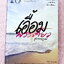 ►หนังสือเอื้อมพระเกี้ยว◄ เอื้อมพระเกี้ยว 14 สุริยาจารุกร เรียบเรียงโดย น.ร.ในโครงการพัฒนาศักยภาพด้านคณิตศาสตร์รุ่นที่ 20 โรงเรียนเตรียมอุดมศึกษา หนังสือสรุปเนื้อหาสำคัญวิชาคณิตศาสตร์ ไทย สังคม พร้อมแบบฝึกหัดและคำอธิบายเฉลยละเอียด มีเนื้อหาเพื่อเตรียมสอบเข