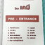 ►หนังสือเคมี อ.อุ๊◄ หนังสือกวดวิชา อ.อุ๊ อุไรวรรณ ศิวะกุล เคมีปรับพื้นฐานก่อน Entrance มีสรุปเนื้อหา โจทย์แบบฝึกหัด จดครบเกือบทั้งเล่ม จดละเอียด หนังสือเล่มหนาใหญ่
