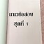 ►หนังสือโค้งสุดท้ายสอบเข้าเตรียม◄ หนังสือกวดวิชาวิทยาศาสตร์ ม.3 (โค้งสุดท้าย) กวดเข้าเตรียมอุดมศึกษา เป็นตะลุยโจทย์แนวข้อสอบทั้งเล่ม จดครบเกือบทั้งเล่ม จดละเอียด แสดงวิธีทำละเอียด