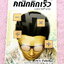 ►อ.สมาน◄ คณิตคิดเร็วแบบสายฟ้าแลบ เน้นสอนสูตรแบบวิธีลัดเพื่อให้ได้คำตอบแบบรวดเร็ว ถูกต้อง ง่าย ชัดเจน และเห็นผลทันตา มีแบบฝึกหัด 20 ชุด + แบบทดสอบจับเวลาอีก 5 ชุด มีเฉลยคำตอบครบทุกข้อ หนังสือมีขนาด 14.3 * 20.9 * 0.8ซม. หนังสือหายาก ไม่มีตีพิมพ์เพิ่ม ขายเกิ