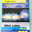 ►หนังสือฟิสิกส์ ม.ปลาย◄ หนังสือกวดวิชา Perfect อ.เอกฉัตร ฟิสิกส์ ม.ปลายเล่ม 1-6 มีสรุปเนื้อหาสูตรสำคัญ มีโจทย์ประจำบท อาจารย์รวบรวมโจทย์ข้อสอบจากสนามสอบแข่งขันดังๆตามที่ต่างๆเช่น ข้อสอบโควตา มช. มอ. พื้นฐานวิศวะ ข้อสอบ Ent ข้อสอบคัดเลือกโอลิมปิก จดบางหน้า