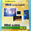 ►หนังสือฟิสิกส์ ม.ปลาย◄ หนังสือกวดวิชา Perfect อ.เอกฉัตร ฟิสิกส์ ม.ปลายเล่ม 1-6 มีสรุปเนื้อหาสูตรสำคัญ มีโจทย์ประจำบท อาจารย์รวบรวมโจทย์ข้อสอบจากสนามสอบแข่งขันดังๆตามที่ต่างๆเช่น ข้อสอบโควตา มช. มอ. พื้นฐานวิศวะ ข้อสอบ Ent ข้อสอบคัดเลือกโอลิมปิก จดบางหน้า