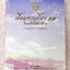 ►หนังสือเอื้อมพระเกี้ยว◄ เอื้อมพระเกี้ยว 11 จิรทศปภัสสร์ชัชวาล เรียบเรียงโดย น.ร.ในโครงการพัฒนาศักยภาพด้านคณิตศาสตร์รุ่นที่ 17 โรงเรียนเตรียมอุดมศึกษา หนังสือสรุปเนื้อหาสำคัญวิชาวิทยาศาสตร์ ภาษาอังกฤษ พร้อมแบบฝึกหัดและคำอธิบายเฉลยละเอียด มีเนื้อหาเพื่อเตร