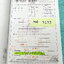 ►ครูพี่ซุปเค◄ M4 3133 หนังสือเรียนพิเศษ ม.4 เทอม 1 ระบบจำนวนจริง ทฤษฎีจำนวนภาคคำนวณ ในหนังสือมีสรุปเนื้อหา และสูตรสำคัญ จดครบเกือบทั้งเล่ม จดละเอียด มีจดสูตรลัด เทคนิคลัดเยอะมาก หนังสือเล่มใหญ่