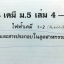 เคมีอ.สำราญ ม.5 เล่ม 4 ไฟฟ้าเคมี 1-2 ,ธาตุและสารประกอบในอุตสาหกรรม พร้อมแบบฝึกหัด
