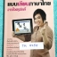 ►ครูลิลลี่◄ TH 4254 แบบเลียนภาษาไทย จากใจครูลิลลี่ สรุปเนื้อหาภาษาไทย มีสูตรท่องจำเฉพาะของครูลิลลี่ จำง่าย ท่องจำแล้วเอาไปใช้สอบได้เลย เนื้อหาพิมพ์ครบถ้วนทั้งเล่ม หนังสือหายาก ไม่มีตีพิมพ์เพิ่ม ขายราคาเกินปก