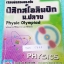 ►สอบโอลิมปิก◄ PHY 5775 หนังสือเฉลยข้อสอบแข่งขันฟิสิกส์โอลิมปิก ม.ปลาย ปี 2538-2551 เฉลยละเอียดครบทุกข้อ มีวิธีคิดตรง วิธีคิดเร็ว มีแสดงวิธีทำอย่างละเอียดทุกข้อ บางข้อเฉลยยาวละเอียดเกิน 1 หน้ากระดาษ เนื้อหาพิมพ์สมบูรณ์ทั้งเล่ม ในหนังสือมีเขียนบางหน้า รูปเล