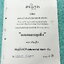 ►ครูอ๊อบ◄ OBB 2215 ชีท KruOBB คอร์ส Fundamental Math ป.6 ช่วงการเรียนรู้ 1 รวม 12 ชุด เป็นชีทแบบกระจาย ไม่ได้เรียงตามชุด ชีทมีความหนาพอประมาณ ทั้งชุดมีความหนารวมๆเท่ากับหนังสือ 1-2 เล่ม มีโจทย์เยอะมาก โจทย์ยากลึกถึงเตรียมตัวสอบเข้า ม.1 ร.ร.ดัง จดครบเกือบท