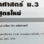 หนังสือกวดวิชาเดอะเบรน คณิตศาสตร์ ม.3 หลักสูตรใหม่