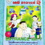 ►หนังสือกวดวิชา อ.อุ๊ เคมี◄ หนังสือกวดวิชา อ.อุ๊ อุไรวรรณ ศิวะกุล วิชาเคมี Entrance ครบเซ็ทเล่ม 1-5 สรุปเนื้อหาระดับชั้น ม.ปลาย ม.4-5-6 ทั้งหมด เนื้อหายากลึกถึงเตรียมตัวสอบเข้ามหาวิทยาลัย มีโจทย์ข้อสอบและข้อสอบจริงประจำบท มีเฉลยและเฉลยอย่างละเอียด มีเทคนิ