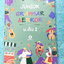 ►ครูพี่แนน Enconcept◄ หนังสือกวดวิชาภาษาอังกฤษ Junior Grammar & Error ระดับชั้น ม.ต้น 3 เล่ม สรุปหลักแกรมม่าไวยากรณ์ระดับชั้น ม.1-2-3 ทั้งหมด มี Tips & Tricks เทคนิคลัดในการดูหลักแกรมม่าเยอะมาก มีกฎเหล็ก ข้อห้ามสำคัญที่ต้องจำ รวมทั้งจุดที่ชอบออกสอบบ่อยๆ ด