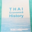 ►หนังสือเรียน◄ SO 3755 หนังสือเรียน ร.ร.เตรียมอุดมศึกษา วิชา ประวัติศาสตร์ไทยด้านเศรษฐกิจ ม.5 เนื้อหาพิมพ์สมบูรณ์ทั้งเล่ม มีจดโน้ตและเน้นไฮไลท์ บริเวณหน้าปกมีรอยตัด