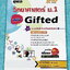►หนังสือวิทยาศาสตร์ม.ต้น◄ หนังสือคู่มือ Hi-ED อ.สินธุ์ธู วิทยาศาสตร์ม.1 ฉบับ Gifted เจาะลึกเนื้อหา 60 เรื่องเข้มข้น เน้นความเป็นเลิศทางวิทยาศาสตร์ เพื่อเตรียมสอบเข้าโรงเรียนเตรียมอุดม โรงเรียนมหิดล โรงเรียนกำเนิดวิทย์ โรงเรียนจุฬาภรณ์ราชวิทยาลัย โรงเรียนท
