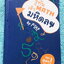 ►สอบเข้ามหิดล◄ หนังสือเรียนพิเศษ พี่แท็ป A Level รู้ทัน MATH เข้ามหิดล ในหนังสือมีสรุปเนื้อหา สูตรสำคัญ และตัวอย่างโจทย์วิชาคณิตศาสตร์ เพื่อสอบเข้า ร.ร.มหิดลวิทยานุสรณ์โดยเฉพาะ มีจุดที่ควรจำ ข้อควรระวัง และมีเทคนิคลัดเยอะมาก อาจารย์มีบอกจุดที่ชอบออกข้อสอบ