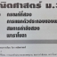 หนังสือกวดวิชาเดอะเบรน คณิตศาสตร์ ม.3
