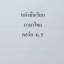 หนังสือกวดวิชา Da’vance อาจารย์ปิง วิชาภาษาไทย คอร์ส ม.5 Sem2