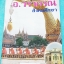 ►อ.วราภรณ์◄ SO 7195 กวดเข้า ร.ร.เตรียมอุดมศึกษา มีสรุปเนื้อหา และโจทย์แบบฝึกหัด อาจารย์มีเน้นจุดที่น่าคิด และจุดที่ต้องระวัง จดละเอียดด้วยดินสอครบเกือบทั้งเล่ม