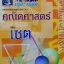 The Brain คณิตศาสตร์ เรื่องเซต พร้อมแบบฝึกหัดและคำอธิบายเฉลย