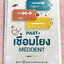 ►TPAT1◄ เซ็ทหนังสือกวดวิชา MEDDENT ความถนัดแพทย์ ปี 2565 รวม 3เล่ม + ไฟล์เฉลย ในหนังสือมีสรุปเนื้อหาสั้นๆกระชับ มีตัวอย่าง Case คนไข้ต่างๆที่น่าสนใจ มีสรุป Tips การทำโจทย์ข้อสอบเด็ดๆเยอะมาก มี UPDATE มีโจทย์ข้อสอบใหม่ๆยาวถึงปี 2566 - เล่มจริยธรรมทางการแพท