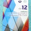 ►สิรินธร◄ หนังสือเฉลยข้อสอบการแข่งขันความสามารถทางคณิตศาสตร์ ชิงถ้วยรางวัลพระราชทาน สมเด็จพระเทพรัตนราชสุดา สยามบรมราชกุมารี ครั้งที่ 12 ระดับชั้นประถม ม.ต้น และ ม.ปลาย เป็นโจทย์ข้อสอบแข่งขันทั้งเล่ม มีความยากระดับ Advanced เหมาะสำหรับเด็กที่มีพื้นฐานดี ใ