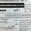 หนังสือกวดวิชา Applied Physics Basic การเคลื่อนที่แบบซิมเปิลฮาร์มอนิก