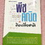 ►อ.ไมตรี◄ หนังสือพีชคณิต คิดเพื่อชาติ อ.ไมตรี ศรีทองแท้ สรุปเนื้อหาพีชคณิตคณิต พร้อมนิยาม กฎและสูตรอย่างครบถ้วนทั้งในระดับชั้นประถมศึกษา และมัธยมศึกษาตอนต้น รวมโจทย์เด่นจากค่ายคณิตศาสตร์และโจทย์แข่งขันระดับนานาชาติโอลิมปิกวิชาการ มีเฉลยอย่างละเอียดและมีเท