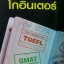 รู้ไว้ก่อนไปเรียนนอก Studying Abroad For Beginners