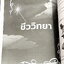 ►หนังสือเอื้อมพระเกี้ยว◄ เอื้อมพระเกี้ยวปกใหม่ เอื้อมพระเกี้ยว 16 อัจจิมาโชติรัตนากร เรียบเรียงโดย น.ร.ในโครงการพัฒนาศักยภาพด้านคณิตศาสตร์รุ่นที่ 22 โรงเรียนเตรียมอุดมศึกษา หนังสือสรุปเนื้อหาสำคัญวิชาวิทยาศาสตร์ ภาษาอังกฤษ พร้อมแบบฝึกหัดและคำอธิบายเฉลยละเ