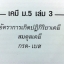 เคมีอ.สำราญ ม.5 เล่ม 3 อัตราปฎิกิริยาเคมี,สมดุลเคมี,กรด-เบส พร้อมเฉลยและคำอธิบายเฉลย