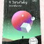 ►ครูพี่แนน Enconcept◄ หนังสือเรียน 9 วิชาสามัญอังกฤษ ม.ปลาย มี Grammar Review และ Top Grammar ที่ควรจำให้ได้ มีเทคนิคการทำข้อสอบ เทคนิคการเลือกตอบคำถาม รวมถึงเทคนิคการตัด Chocie ตัดตัวเลือกที่ผิด มีโจทย์แนวข้อสอบประจำบท ด้านหลังมีเฉลย Answer Keys ครบทุกข้