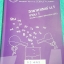 ►พี่โอ๋โอพลัส◄ SCI 4963 หนังสือกวดวิชา วิทยาศาสตร์ ม.1 เทอม 1 เนื้อหาตีพิมพ์สมบูรณ์ทั้งเล่ม ในหนังสือมีเขียนบางหน้า มีเน้นจุดที่ต้องท่องจำให้ได้ก่อน มีแบบฝึกหัดและเฉลยท้ายบท เล่มหนาใหญ่มาก