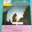 ►หนังสือสอบเข้าม.4◄ TH 7891 หนังสือกวดวิชา สถาบัน GSC วิชาภาษาไทย ฉบับ 1 กวดเข้มเข้า ร.ร.เตรียมอุดมศึกษา เนื้อหาตีพิมพ์สมบูรณ์ แบบฝึกหัดมีจดเฉลยครบเกือบทุกข้อ บางข้อมีเว้นว่างไปบ้าง