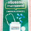 ►TPAT1◄ เซ็ทหนังสือกวดวิชา MEDDENT ความถนัดแพทย์ ปี 2565 รวม 3เล่ม + ไฟล์เฉลย ในหนังสือมีสรุปเนื้อหาสั้นๆกระชับ มีตัวอย่าง Case คนไข้ต่างๆที่น่าสนใจ มีสรุป Tips การทำโจทย์ข้อสอบเด็ดๆเยอะมาก มี UPDATE มีโจทย์ข้อสอบใหม่ๆยาวถึงปี 2566 - เล่มจริยธรรมทางการแพท