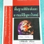 ►พี่ป้อม I-Style Center◄ PHY 7291 ฟิสิกส์ ม.ต้น พื้นฐานฟิสิกส์และการแก้ปัญหาโจทย์ รวมฟิสิกส์พื้นฐานที่สำคัญเพื่อเตรียมสอบ ร.ร.เตรียอุดมศึกษา และ ร.ร.มหิดลวิทยานุสรณ์ มีสรุปเนื้อหา แนวข้อสอบ โจทย์แบบฝึกหัด มีจดเล็กน้อย หนังสือเล่มใหญ่