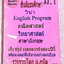 ►สอบเข้าม.1◄ อ.ถนัด หนังสือเก็งสรุป เฉลยแนวข้อสอบ English Program คณิต วิทย์ ภาษาอังกฤษ มีตัวอย่างข้อสอบและโจทย์แนวข้อสอบทั้งเล่ม ในหนังสือมีเขียนบางหน้า มีเฉลยและวิธีคิดอย่างละเอียดครบทุกข้อครบทุกวิชา หนังสือหายาก ขายเกินราคาปก