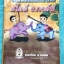 ►อ.กอล์ฟ◄ TH 4545 ภาษาไทย ครูกอล์ฟ พิชิตข้อสอบภาษาไทยสไตล์ อ.กอล์ฟ สรุปเนื้อหาภาษาไทยเพื่อเตรียมสอบเข้า ม.4 เพิ่มคะแนนสอบในชั้นเรียน เหมาะสำหรับนักเรียนมัธยมศึกษาตอนต้น เนื้อหาตีพิมพ์สมบูรณ์ทั้งเล่ม มีวิเคราะห์แนวคิดและเฉลยคำตอบแบบฝึกหัดอย่างละเอียด ในหนั