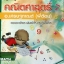 หนังสือยูเรก้า คณิตศาสตร์ Admission 3