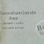หนังสืออ.ปิง รวมข้อสอบ Entrance ย้อนหลัง 10 ครั้ง วิชาสังคม พร้อมเฉลยและคำอธิบาย